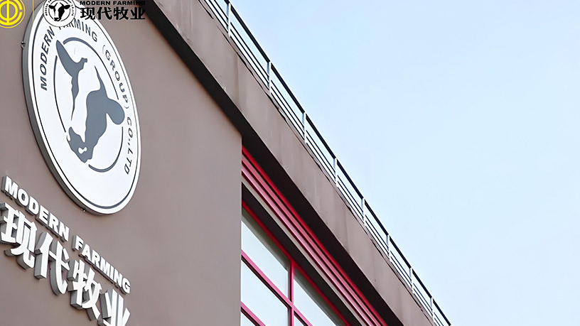 第十五届公益节即将举办 携手现代牧业彰显责任与担当