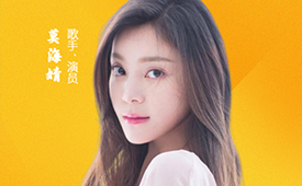 第十五届公益节北京即将举办 公益大使：莫海婧