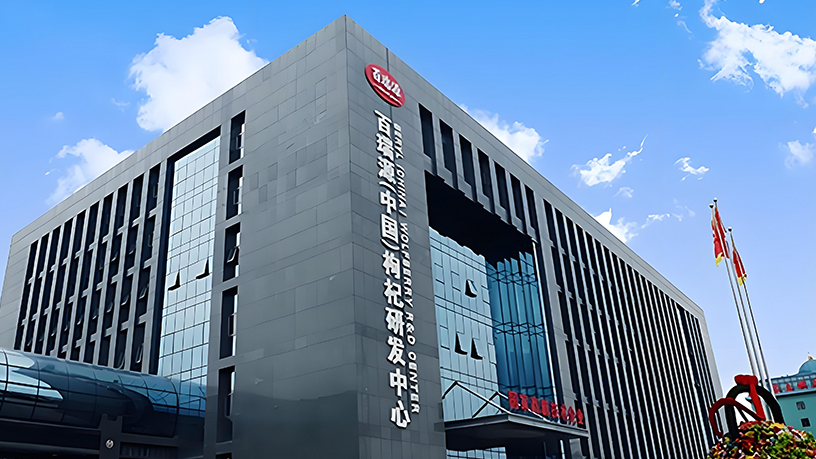 中国消费创新大会推动品质升级 携手百瑞源枸杞引领消费新时代