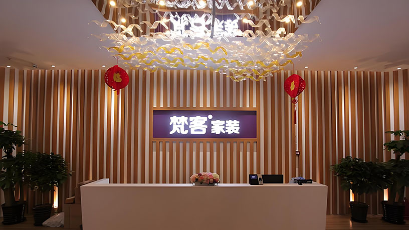 中国消费创新大会北京即将举办 携手梵客家装引领消费新时代