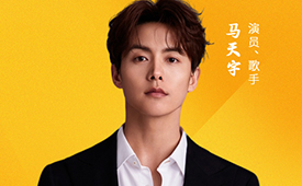 第十五届公益节北京即将举办 公益大使：马天宇