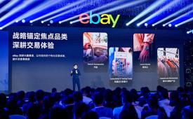 eBay汽配卖家峰会擘画出海新征程：聚焦欧美双核市场，发布2026焕新计划