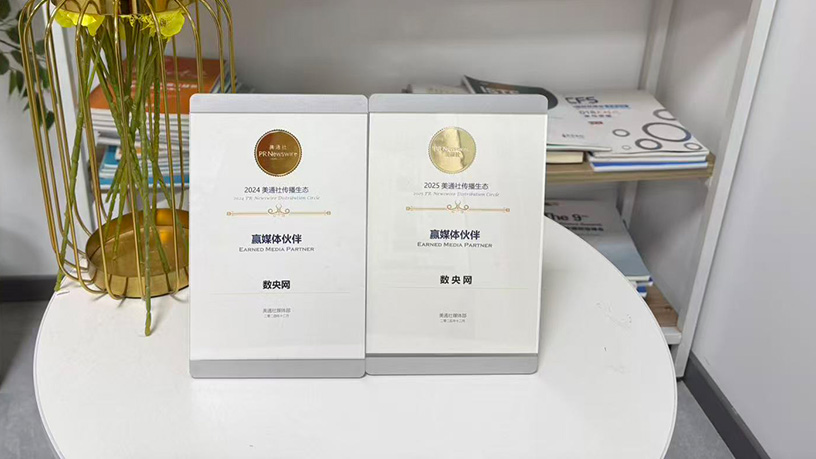 数央网连续第二年获美通社“赢媒体伙伴”奖项，彰显卓越传播力