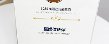 数央网连续第二年获美通社“赢媒体伙伴”奖项，彰显卓越传播力