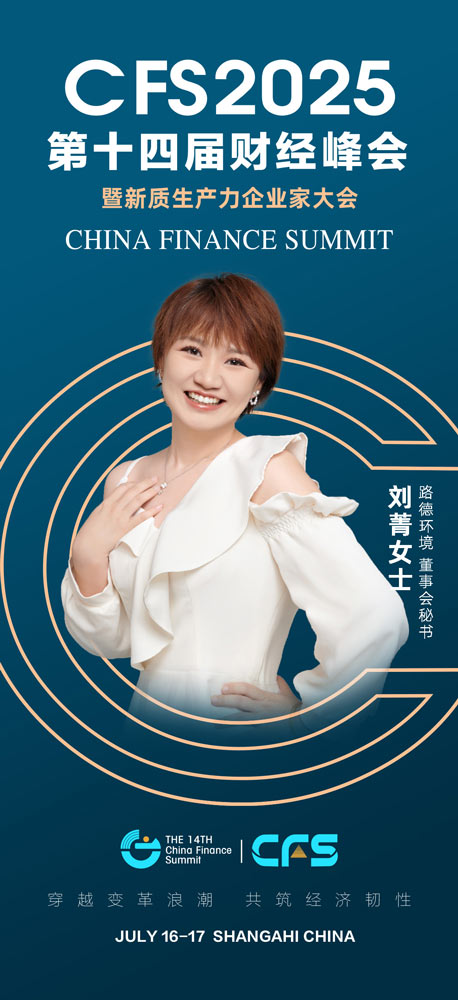路德环境-董事会秘书-刘菁女士-(2).jpg