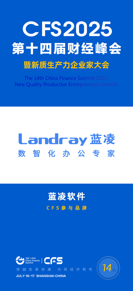 蓝凌软件.jpg