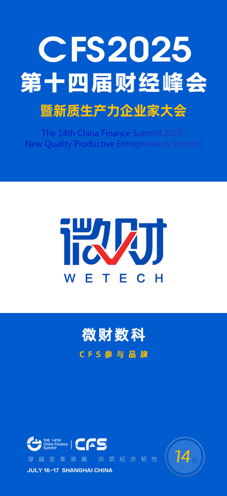 微财数科.jpg