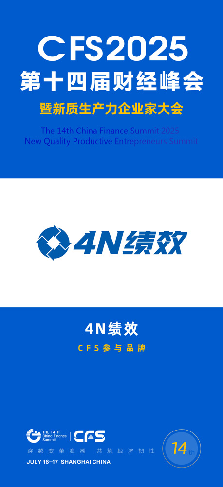 4N绩效.jpg