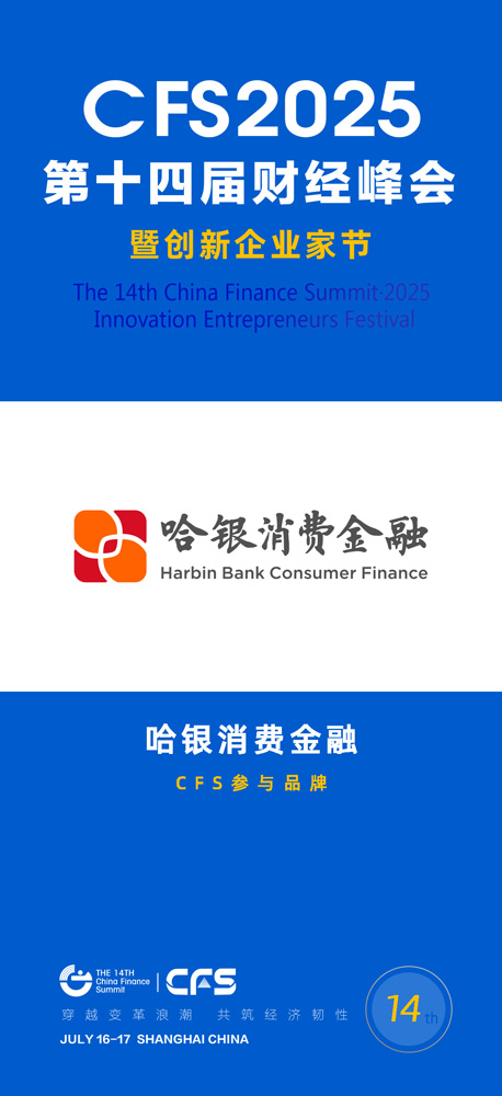 哈银消费金融.jpg
