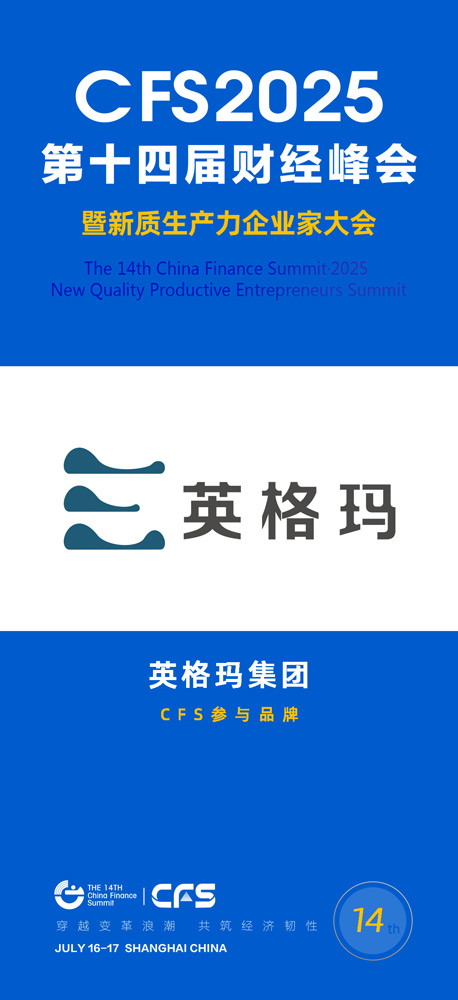 英格玛.jpg