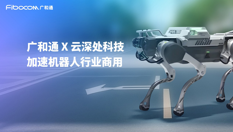 广和通1.jpg