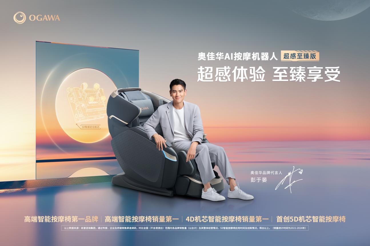 奥佳华1.jpg