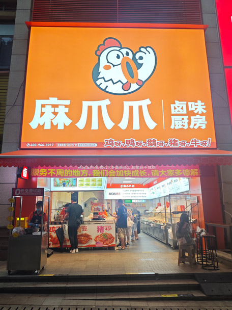 产品：麻爪爪大集合店-(实体店自选模式).jpg