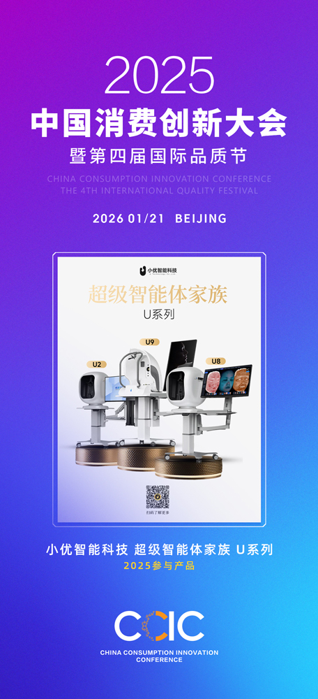 小优智能科技-消费列.jpg