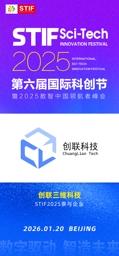 1762939718628951.jpg 创联三维科技.jpg