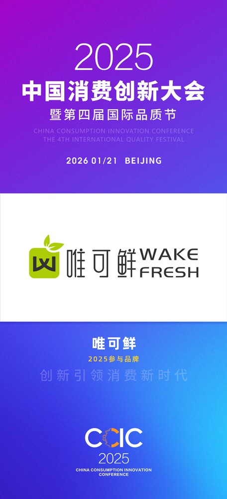 1763975100610912.jpg 唯可鲜.jpg