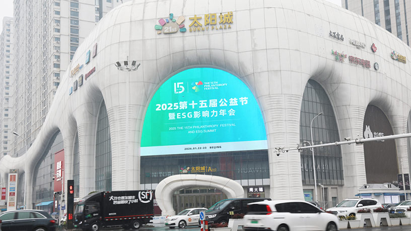 第十五届公益节暨ESG影响力年会将盛大启幕，公益之光闪耀南京