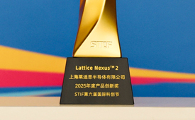 莱迪思荣获国际科创节2025年度产品创新奖
