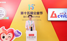 责任如炬 向善无界 —— 无锡阿科力科技荣膺第十五届公益节行业典范大奖