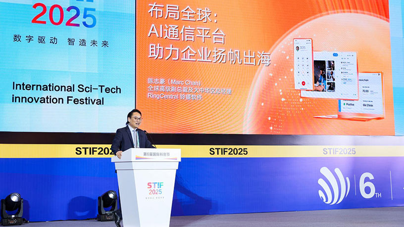 第六届国际科创节圆满落幕，RingCentral铃盛一举斩获双料奖项