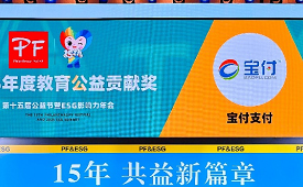 宝付支付荣膺2025年度教育公益贡献奖 以科技向善深耕教育公益