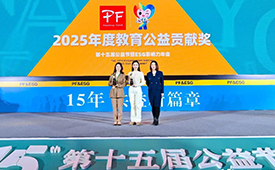 祝贺九丰能源荣获2025年度教育公益贡献奖