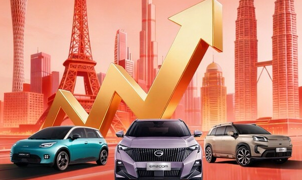 1月销量开门红：广汽2026出海业务全面提速