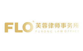 CFS第十五届财经峰会上海举办 携手芙蓉律所共享发展新机遇