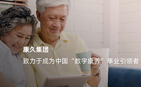 CFS第十五届财经峰会上海举办 携手康久集团共享发展新机遇