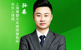 第五届国际绿色零碳节上海举办 携手孙森律师共赴零碳未来