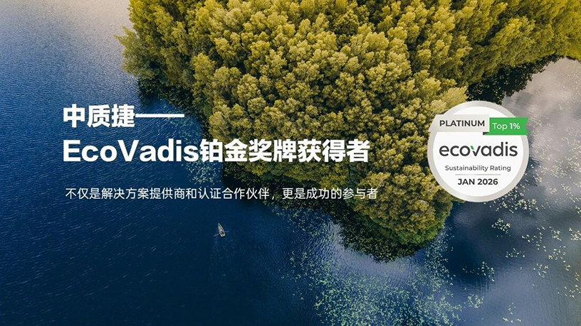 第五届国际绿色零碳节上海举办 携手中质捷共赴零碳未来