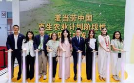 麦当劳中国再生农业计划于链博会首发新成果