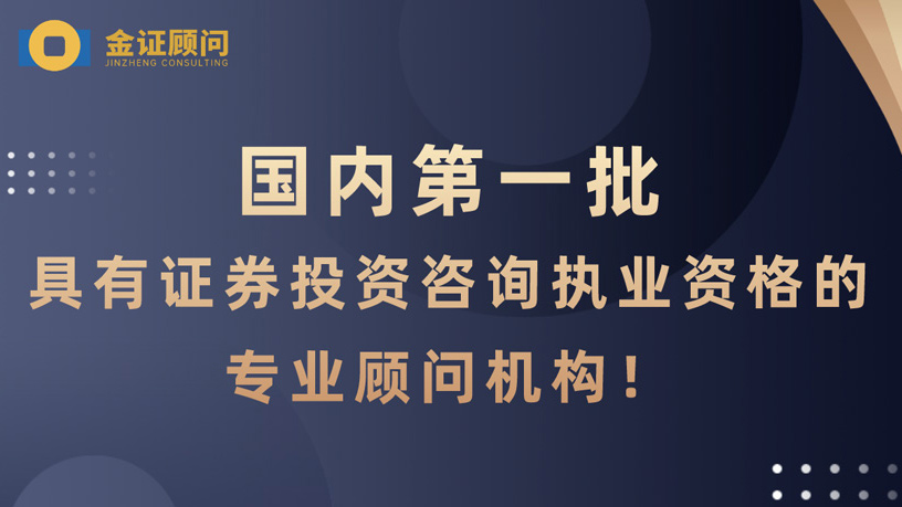 金证顾问确认出席第十五届财经峰会，共话中国经济新韧性