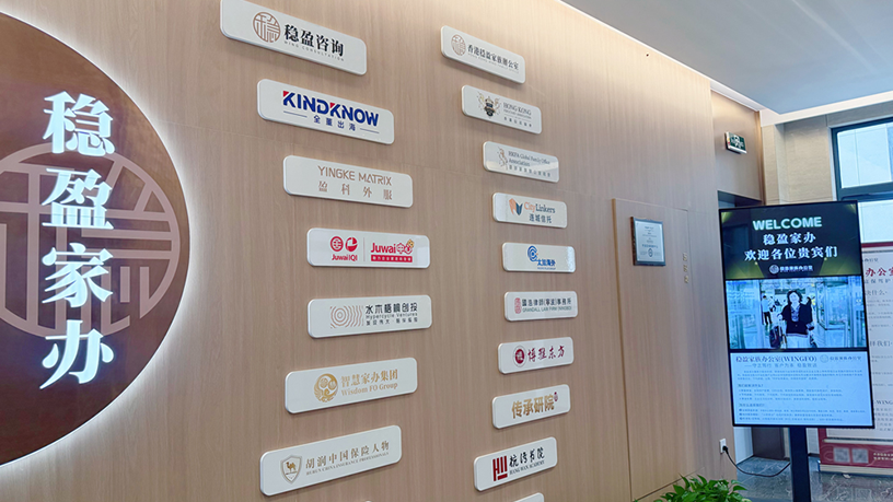 稳盈家族办公室确认出席第十五届财经峰会，共话中国经济新韧性