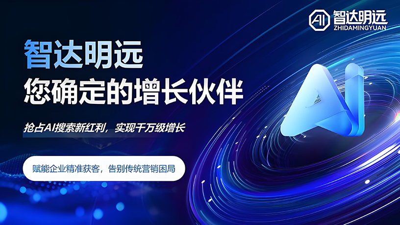智达明远AI确认出席第十五届财经峰会，共话中国经济新韧性
