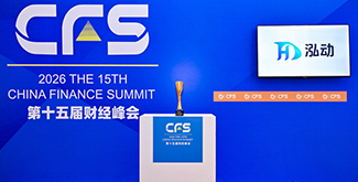 泓动数据荣膺第十五届CFS财经峰会"2026行业影响力品牌奖"