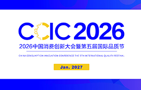 2026中国消费创新大会