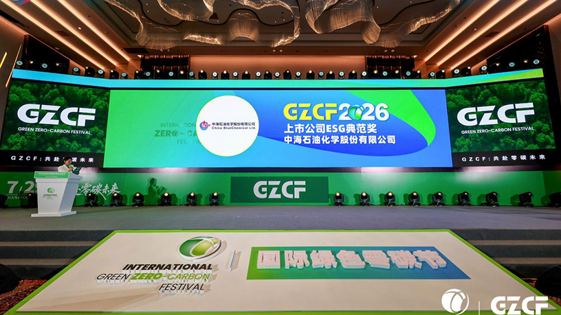 中国海油化学斩获“2026上市公司ESG典范奖” 树立可持续发展品牌标杆