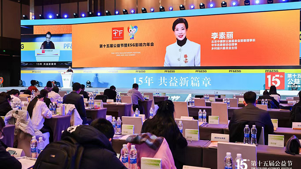 第十六届公益节暨ESG年会盛大启幕：新起点，共益新未来