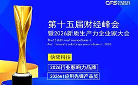 实力加冕！快鹭科技斩获财经峰会双项大奖，以AI赋能实体产业新质生产力