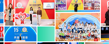 第十六届公益节暨ESG年会盛大启幕：新起点，共益新未来