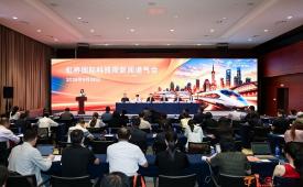2026虹桥国际科技周新闻通气会在沪举行