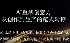 古德潮品携手第七届国际科创节，以AI数字供应链推动潮品产业创新升级