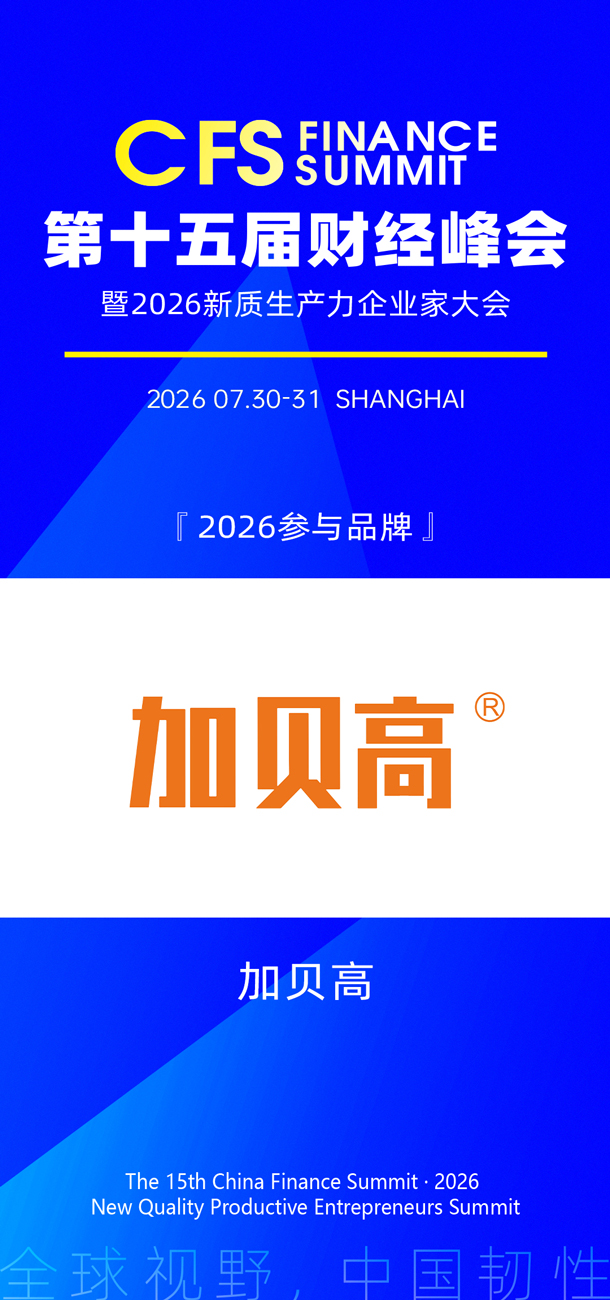 1778479086991374.jpg 加贝高.jpg