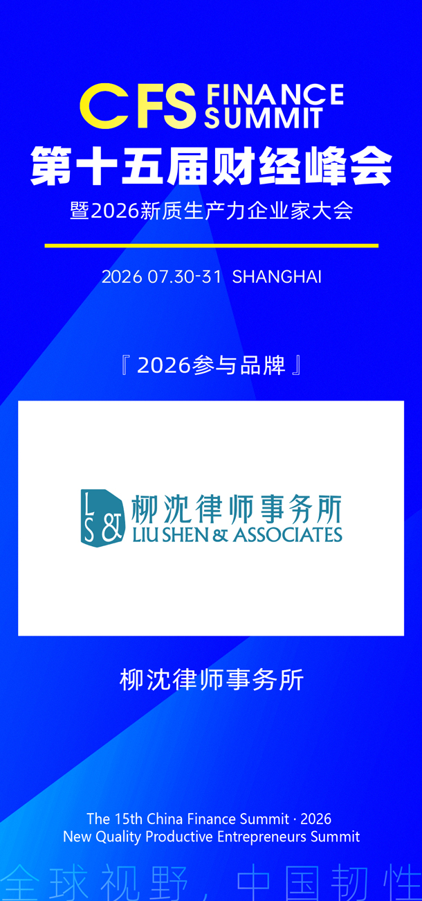 1778740722552226.jpg 柳沈律师1.jpg