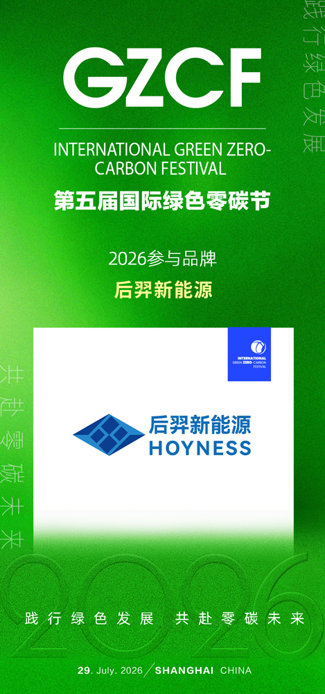 后羿新能源.jpg
