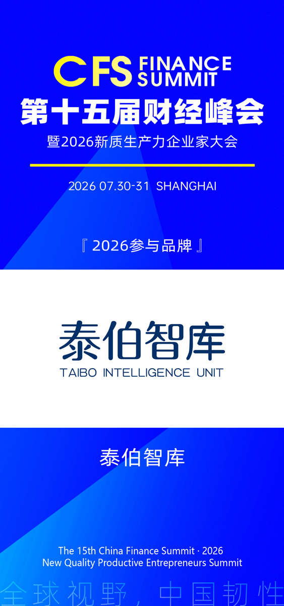 泰伯智库.jpg