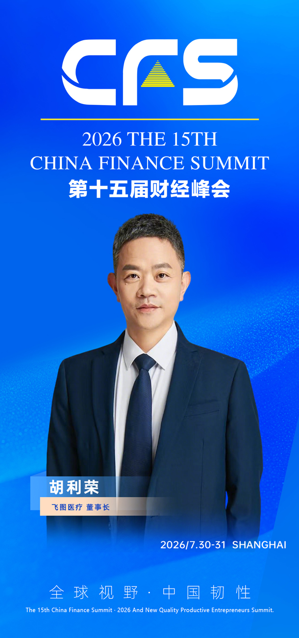 飞图医疗-董事长-胡利荣.jpg