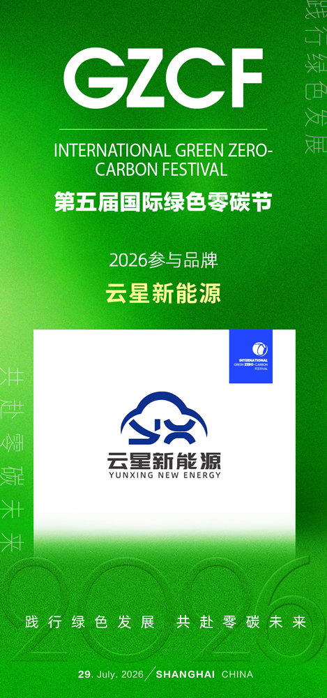 1780975771317807.jpg 云星新能源-1.jpg