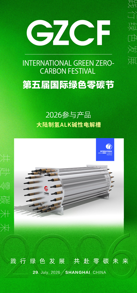 1784269833950827.jpg 大陆制氢ALK碱性电解槽.jpg